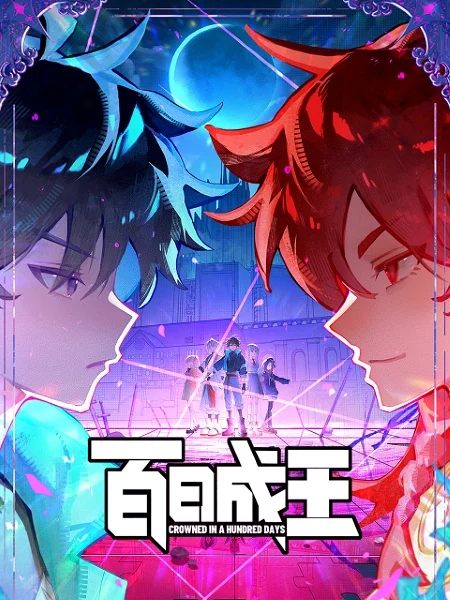 انمي Bai Ri Cheng Wang الحلقة 22 مترجمة