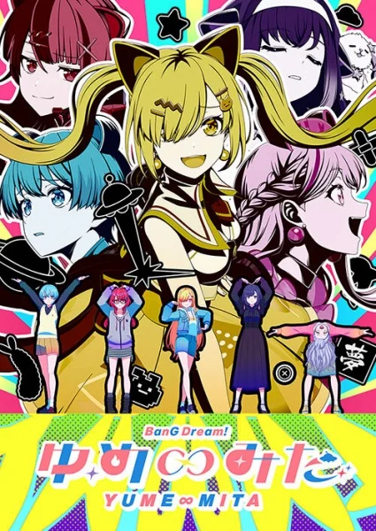 انمي BanG Dream! Yume∞Mita الحلقة 10 مترجمة