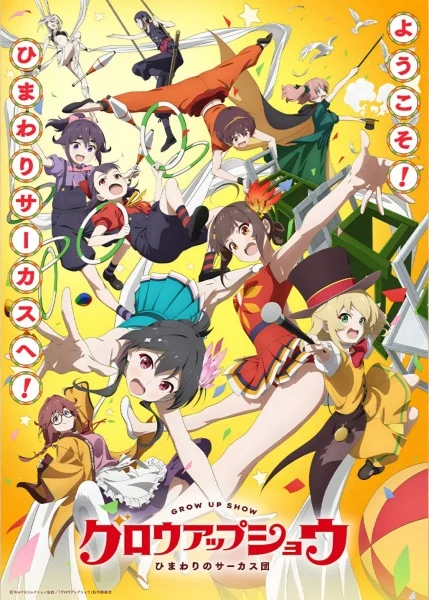 انمي Grow Up Show: Himawari No Circus-dan الحلقة 9 مترجمة