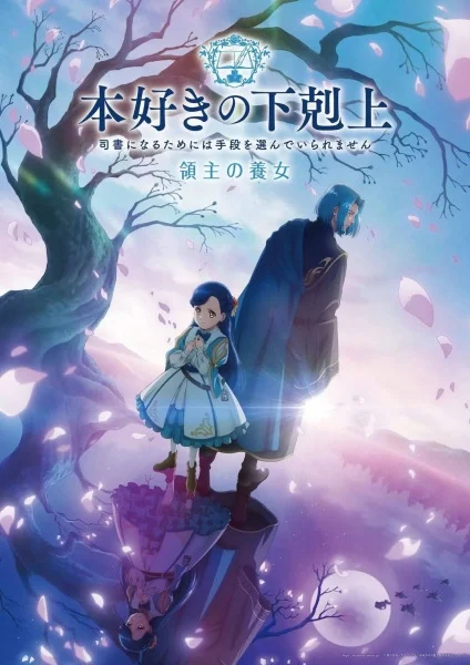 انمي Honzuki No Gekokujou: Shisho Ni Naru Tame Ni Wa Shudan Wo Erandeiraremasen - Ryoushu No Youjo الحلقة 19 مترجمة