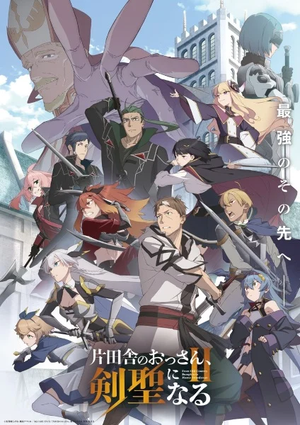 انمي Katainaka No Ossan, Kensei Ni Naru II الحلقة 8 مترجمة