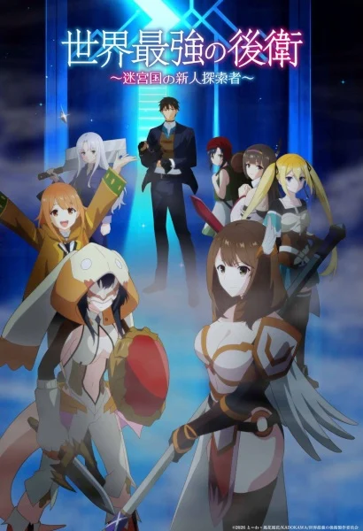 انمي Sekai Saikyou No Kouei: Meikyuukoku No Shinjin Tansakusha الحلقة 9 مترجمة