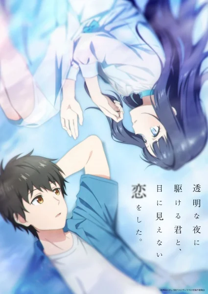 انمي Toumei Na Yoru Ni Kakeru Kimi To, Me Ni Mienai Koi Wo Shita. الحلقة 8 مترجمة