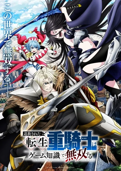 انمي Tsuihou Sareta Tensei Juukishi Wa Game Chishiki De Musou Suru الحلقة 8 مترجمة