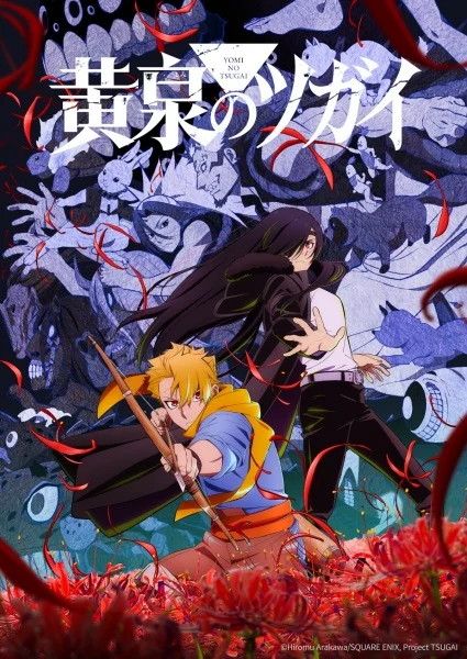 انمي Yomi No Tsugai الحلقة 21 مترجمة