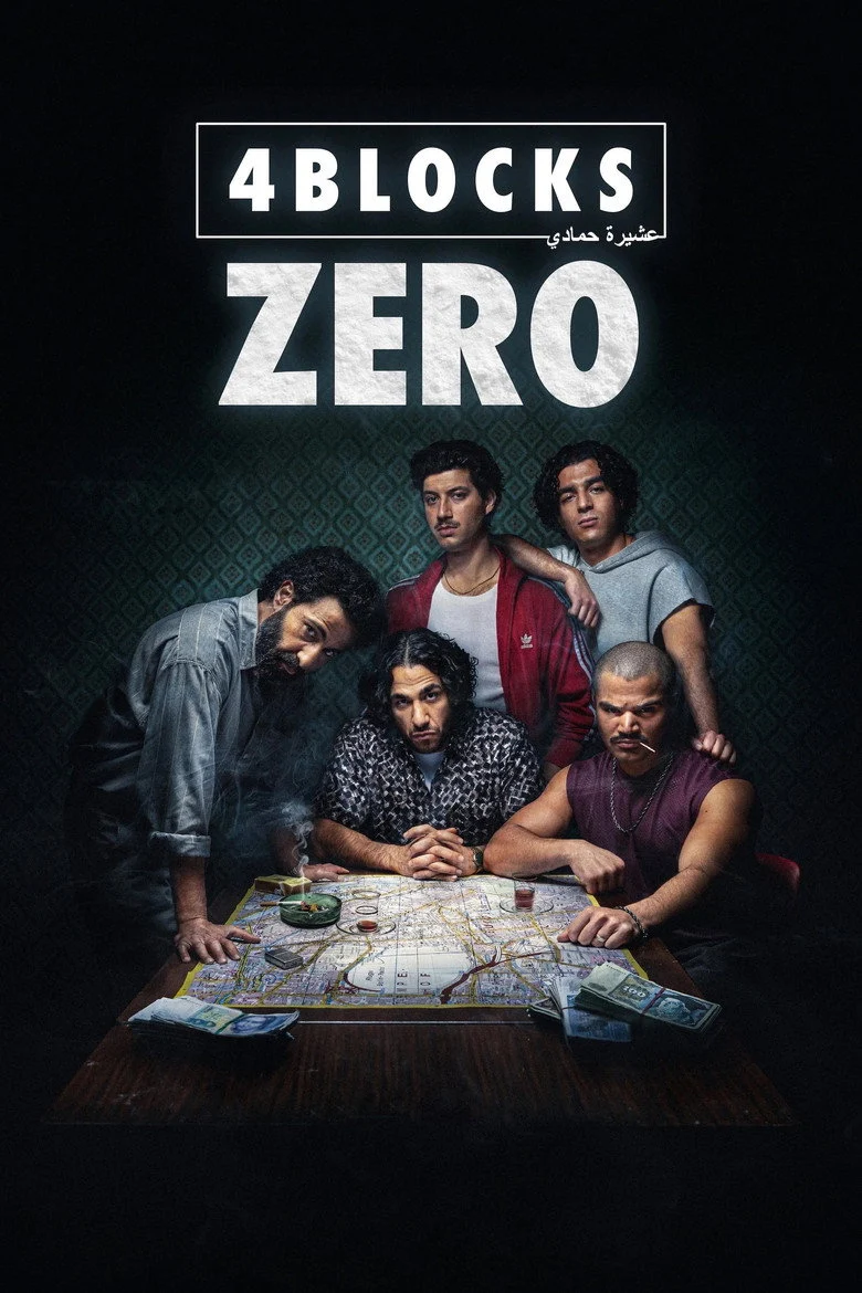 مسلسل 4 Blocks Zero الموسم الاول الحلقة 3