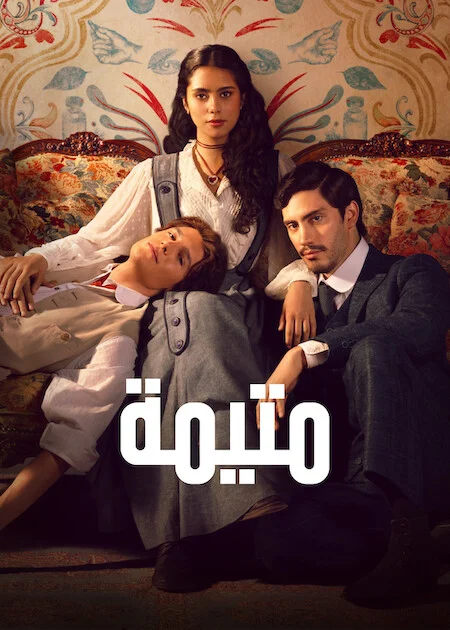مسلسل Lovesick الموسم الاول الحلقة 1