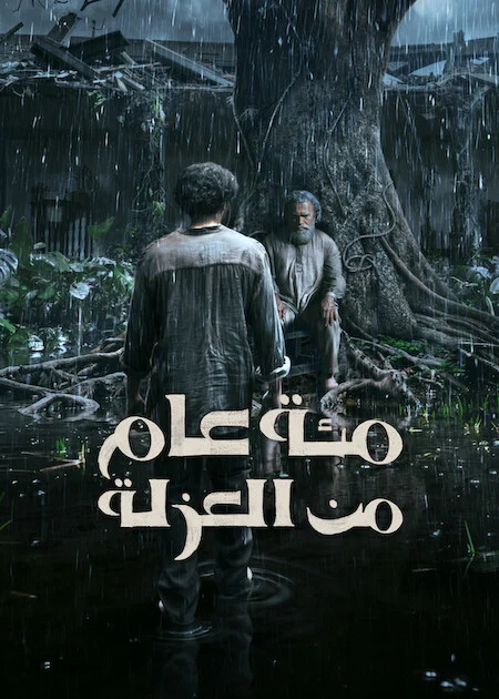 مسلسل One Hundred Years Of Solitude الموسم الثاني الحلقة 8 والاخيرة