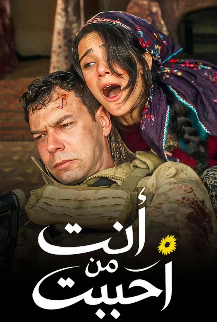 مسلسل انت من احب الموسم الثاني الحلقة 4 مترجمة